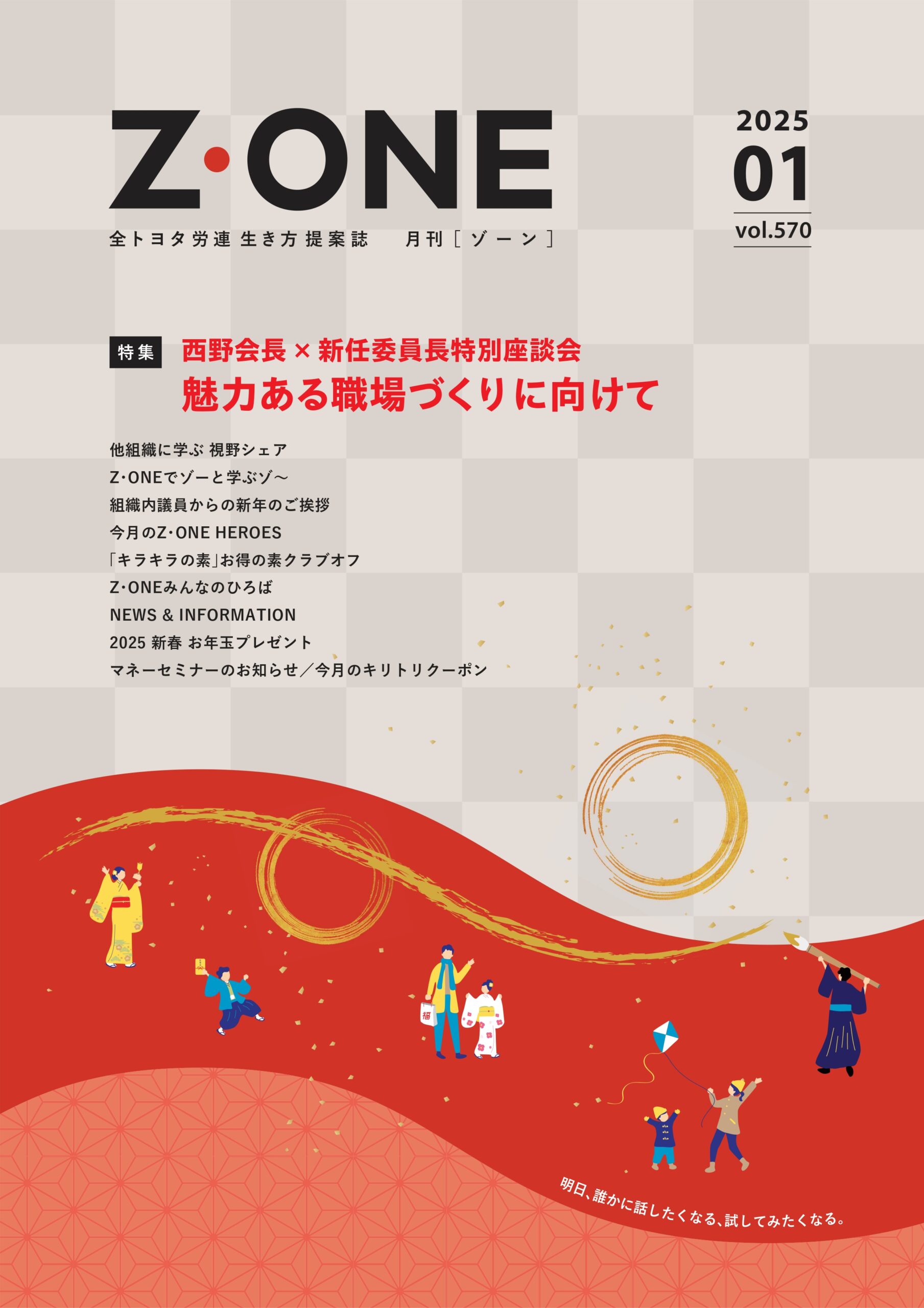 1月号