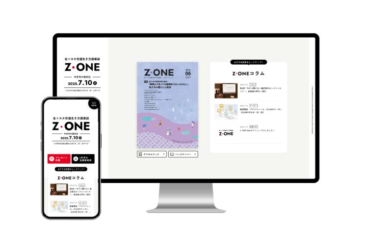 Z･ONE Webがリニューアルしました！