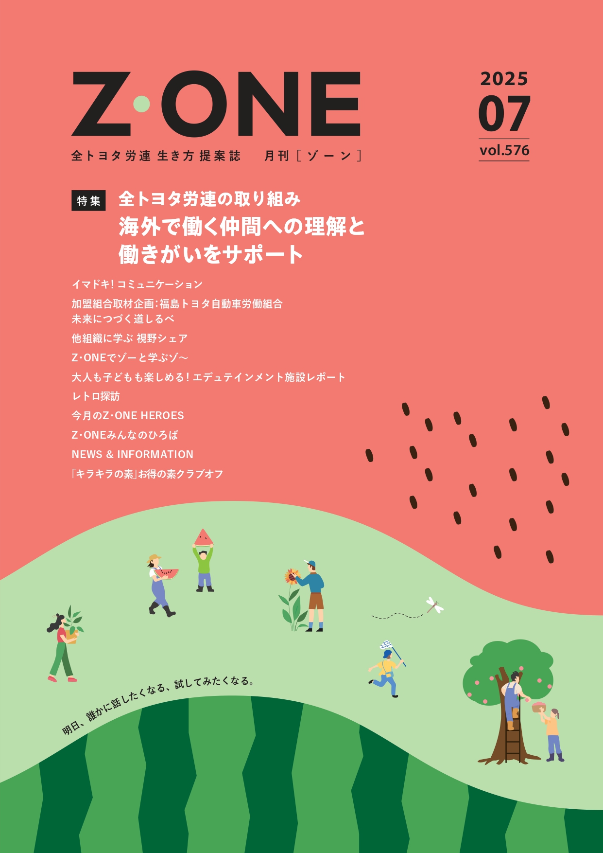 7月号